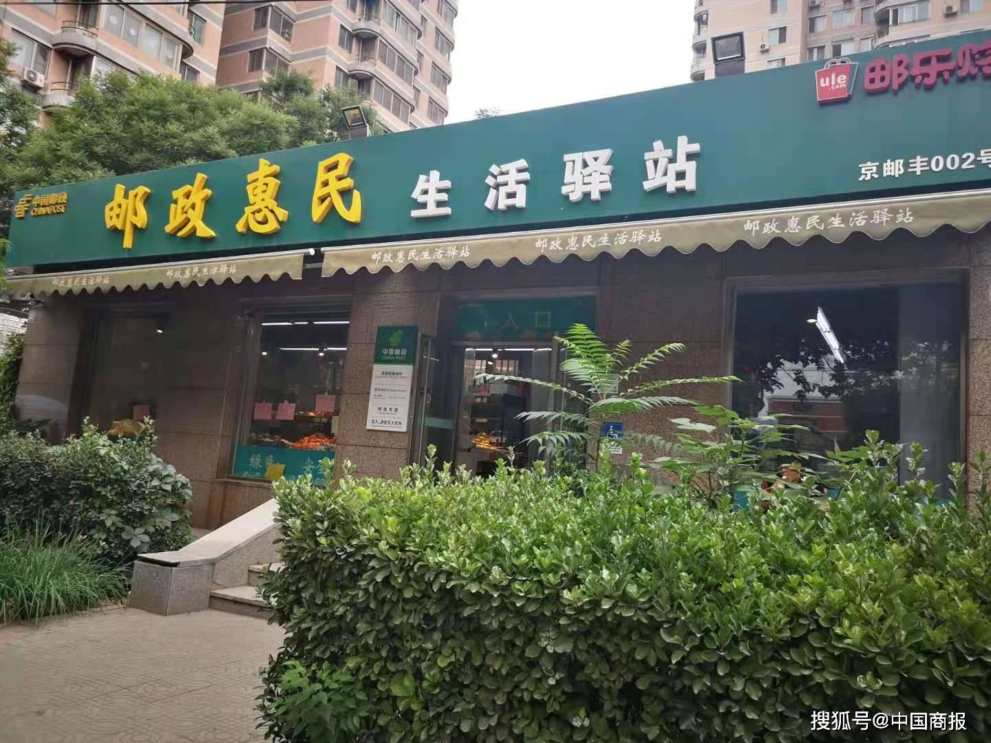 位于北京市丰台区的一家邮政惠民生活驿站