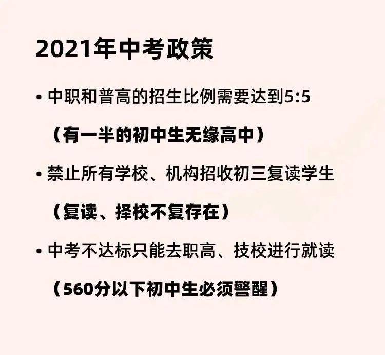 更严酷的是,按如今的政策,很多地方中考失利,是 不允许复读的.