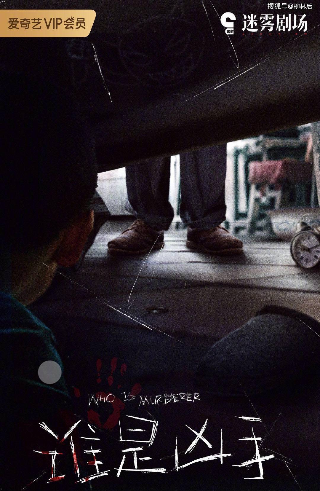 原创迷雾剧场全名单,一共十一部