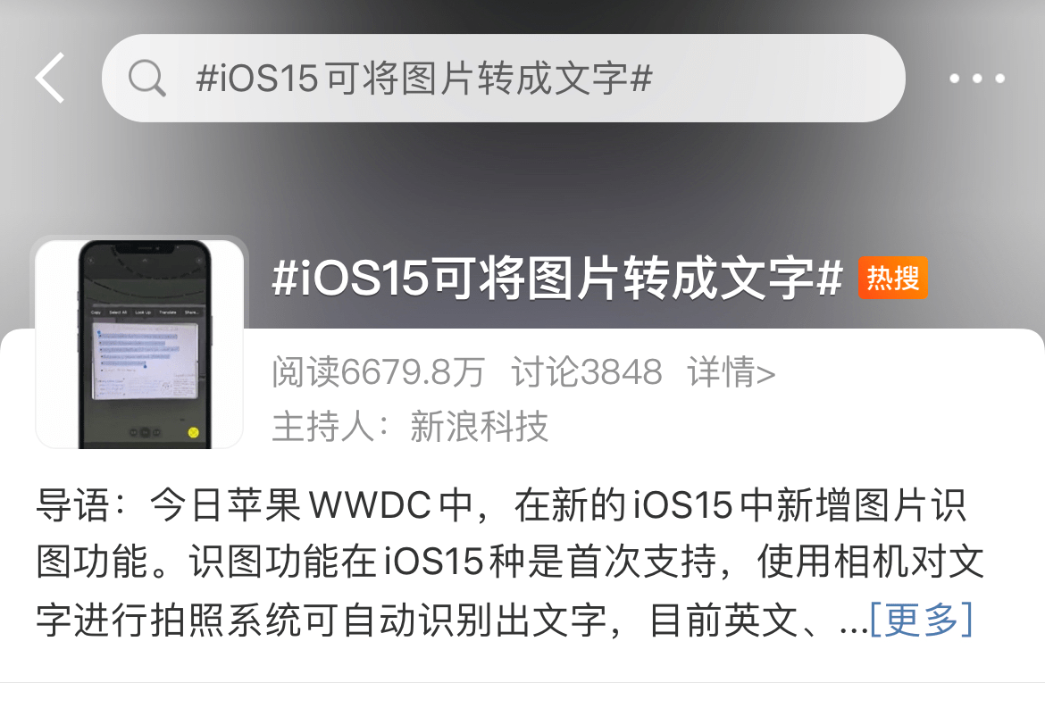 ios 15图片转文字上热搜,惨遭网友吐槽:这体验别的手机也能做到