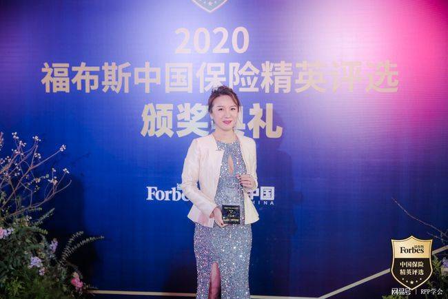 2020福布斯中国保险精英铂金奖江文婷朝阳初升恰是风华正茂时