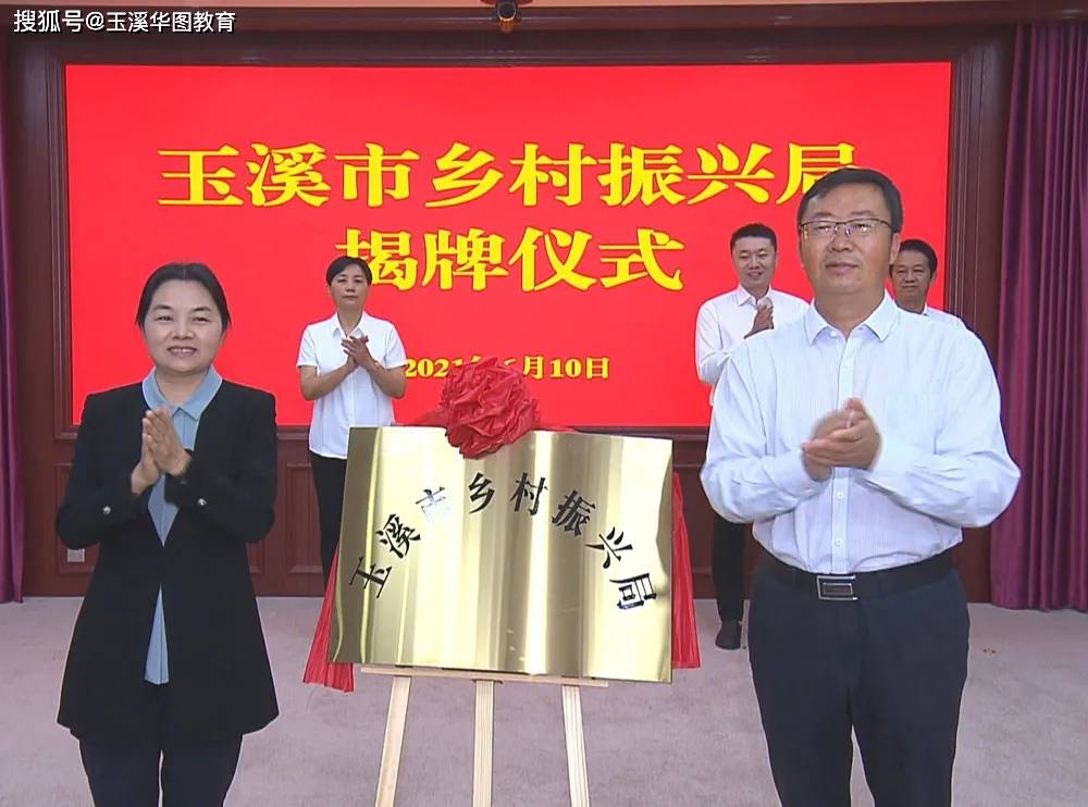 今天玉溪市乡村振兴局揭牌成立
