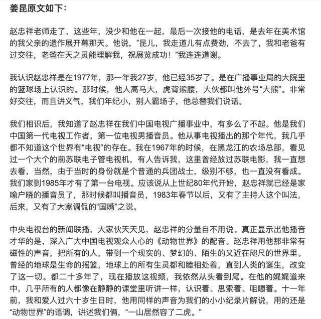 赵忠祥老师因癌去世,马伊琍悼文"终于"引来争议