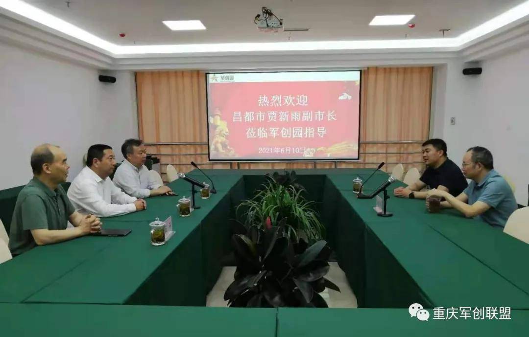 西藏自治区昌都市副市长贾新雨一行在重庆军创园考察调研