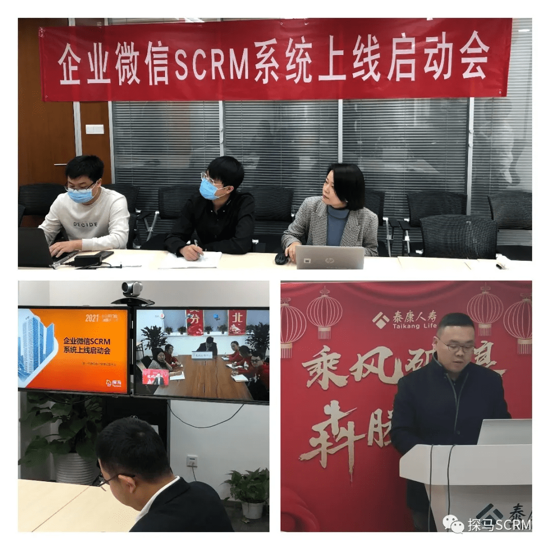 人寿总公司高璐与探马scrm ceo常丰峰等领导莅临启动仪式现场并发言