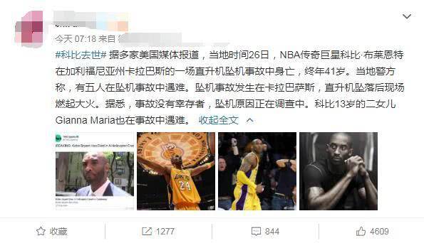 nba球星科比坠机身亡,坠落山谷9人全部遇难?