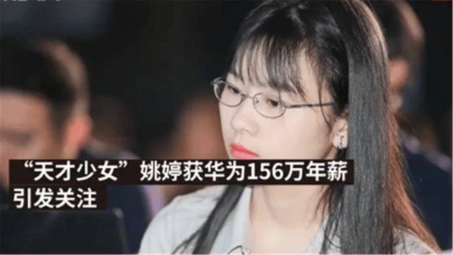 被任正非选中的"天才少女",年薪高达156万,为何如此牛