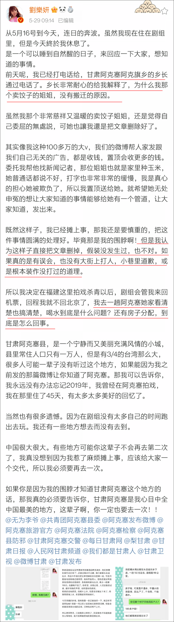 台湾女艺人替甘肃网友出头质疑政府假扶贫亲自走访被打脸