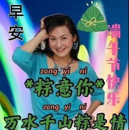 端午节创意唯美的问候祝福图片带字温馨 端午节快乐问候祝福语图片带
