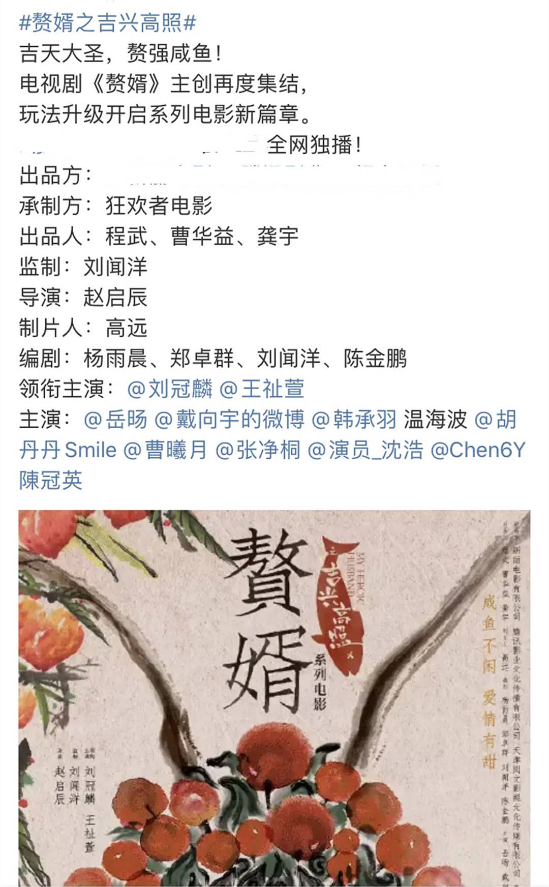 今天我们要说的就是这部《赘婿之吉兴高照,官宣杀青当日,剧组还发布