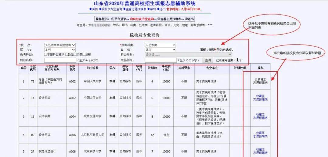 山东高考生志愿填报系统操作使用说明模拟演练时间为6月1517日