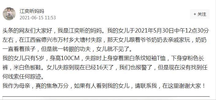 近日,江西上饶一名5岁女童昕昕在跟随爷爷奶奶走亲戚时莫名失踪,其