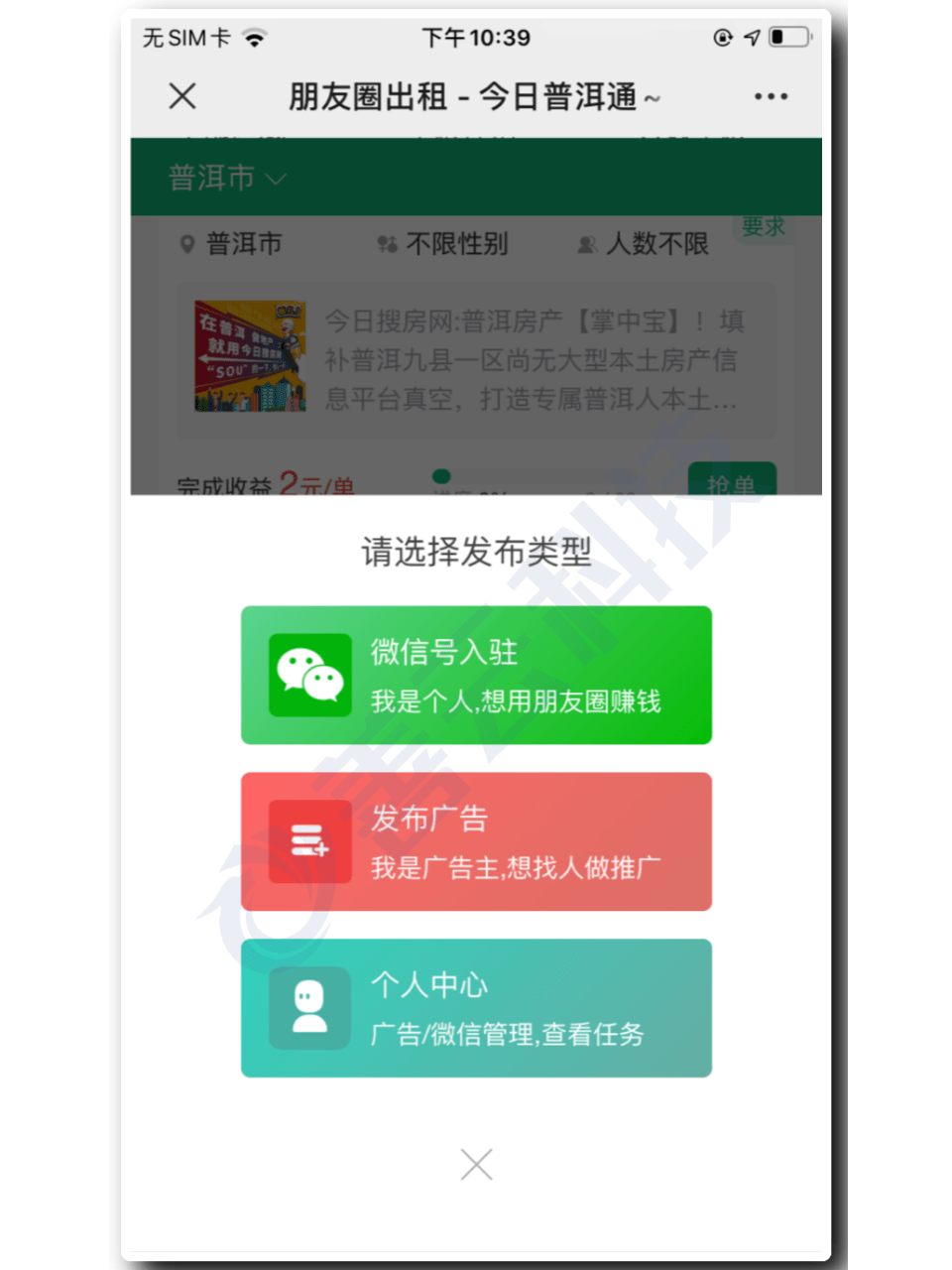 朋友圈广告位置出租入驻抢派单任务系统开发