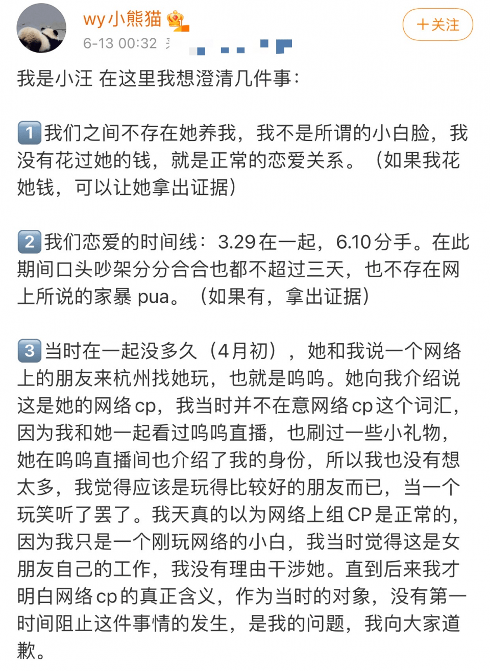 小汪愤愤不平,发长文细数她和孙一宁的恋爱过程和分手过程,怒称孙一宁