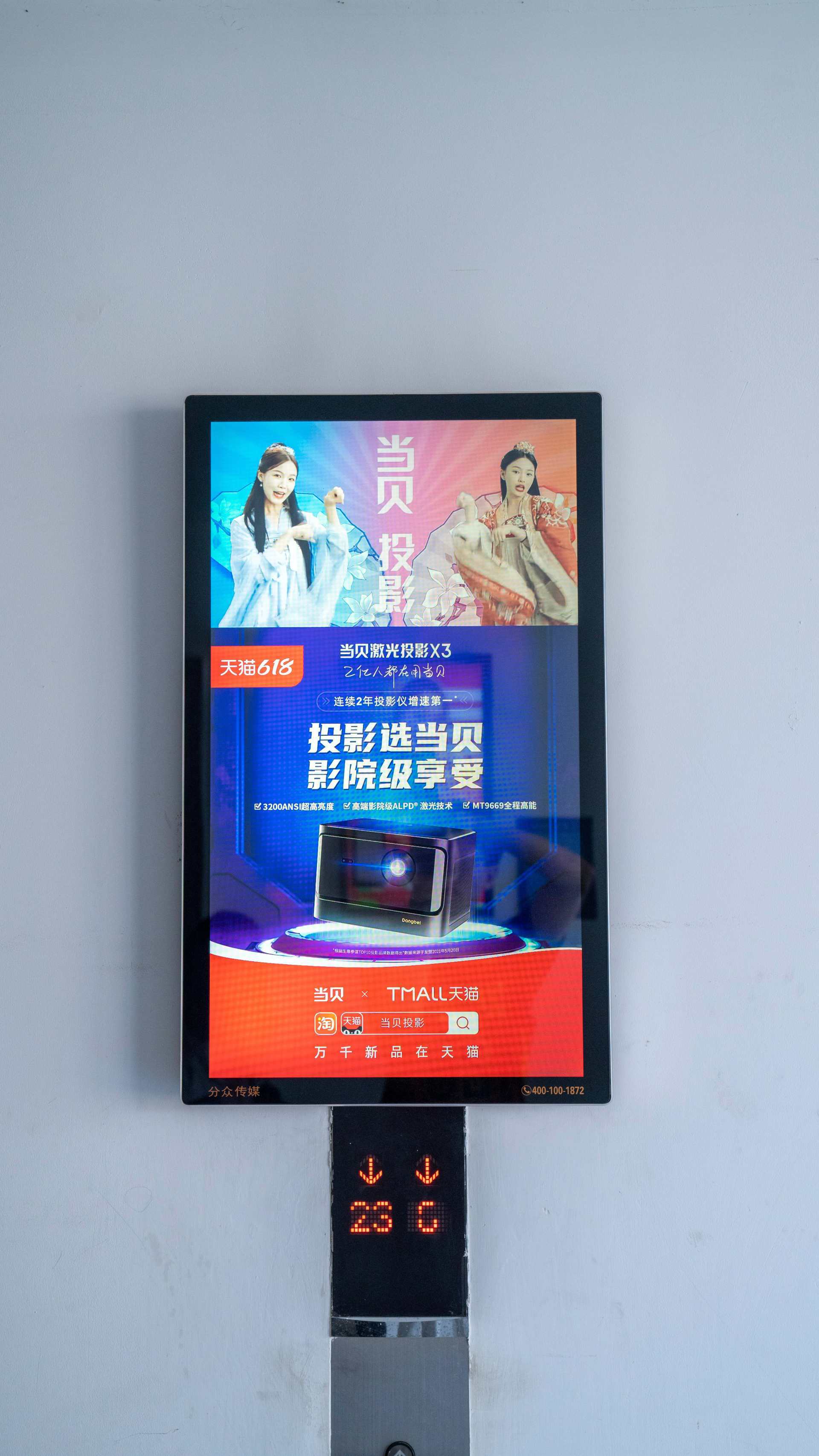 魔性电梯广告又来啦:没错,就是当贝的!_投影