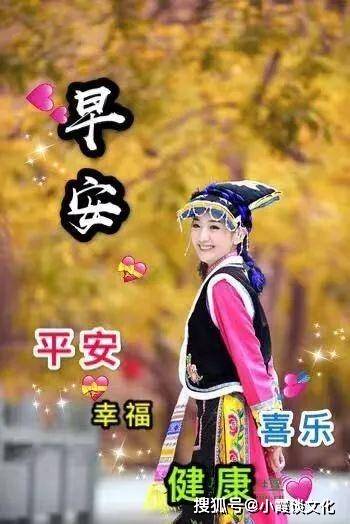 原创最新版非常漂亮的少数民族美女早上好表情图片带字带问候