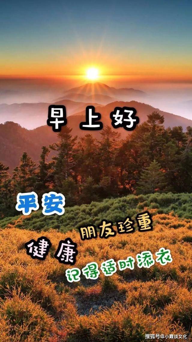 最新版秋天早上好祝福语图片,好看又暖心