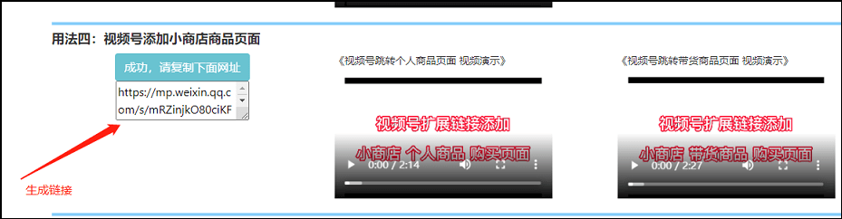 ⑤把小商店的appid及商品编号复制到视频号扩展链接相应的位置 点击