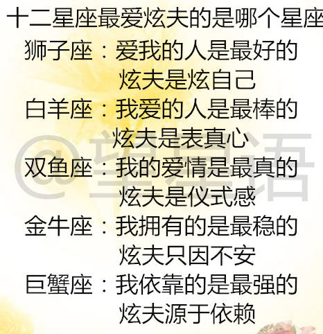 12星座选择伴侣的准则是什么?哪些星座把爱情放在第一