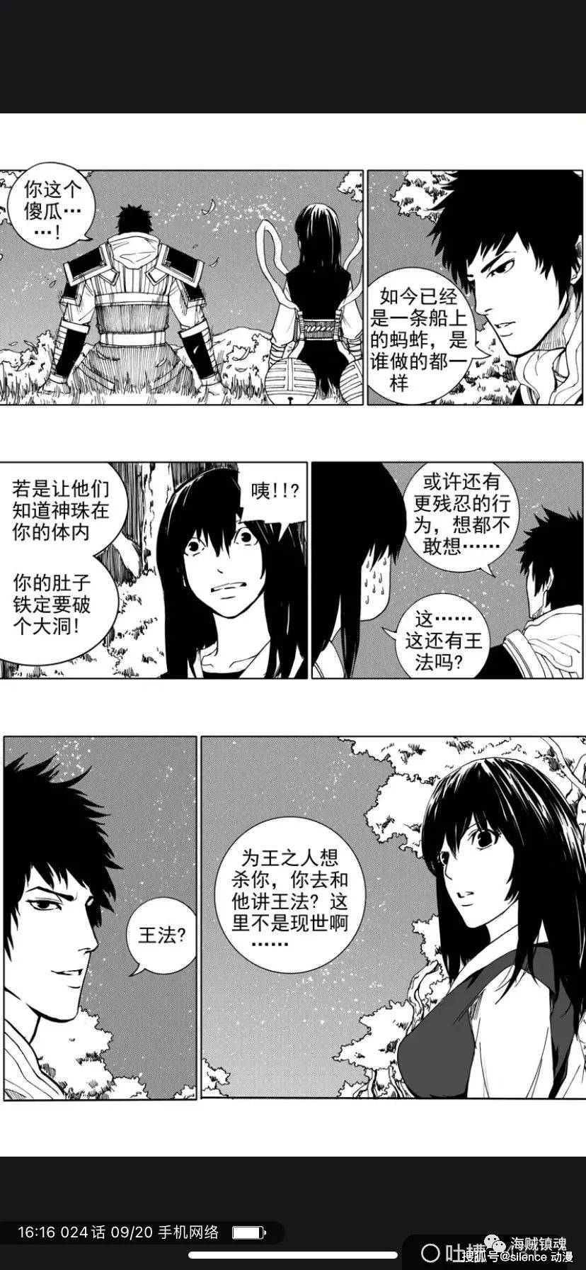 镇魂街漫画17:夏玲换衣服被删减,曹焱兵兄弟二人定下誓言