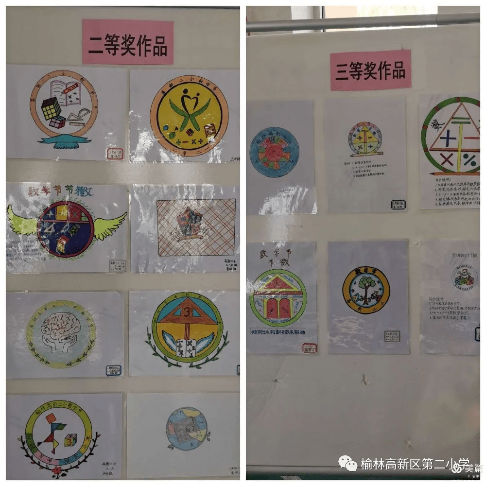 "数学为伴 智慧同行"——高新二小第三届数学文化节活动