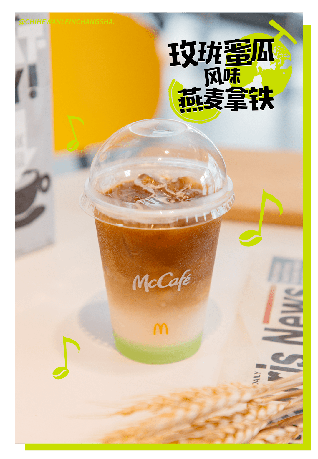 麦咖啡xoatly噢麦力全新燕麦系列上新