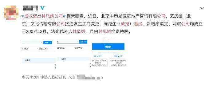 原创成龙退出林凤娇公司网友议论纷纷