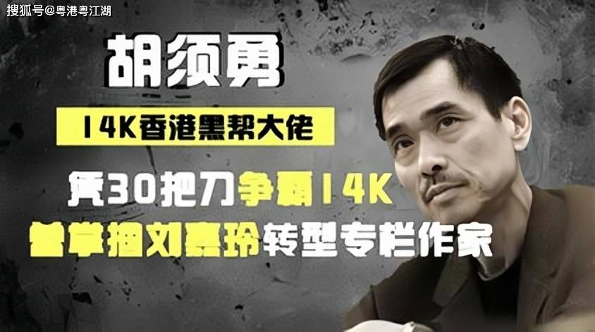 原创黑帮14k毅字堆大哥胡须勇生前讲述势见尽江湖人