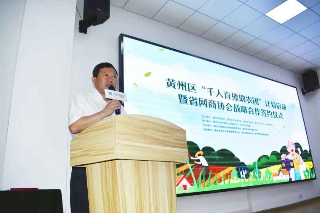 黄州区"千人直播助农团"正式启动