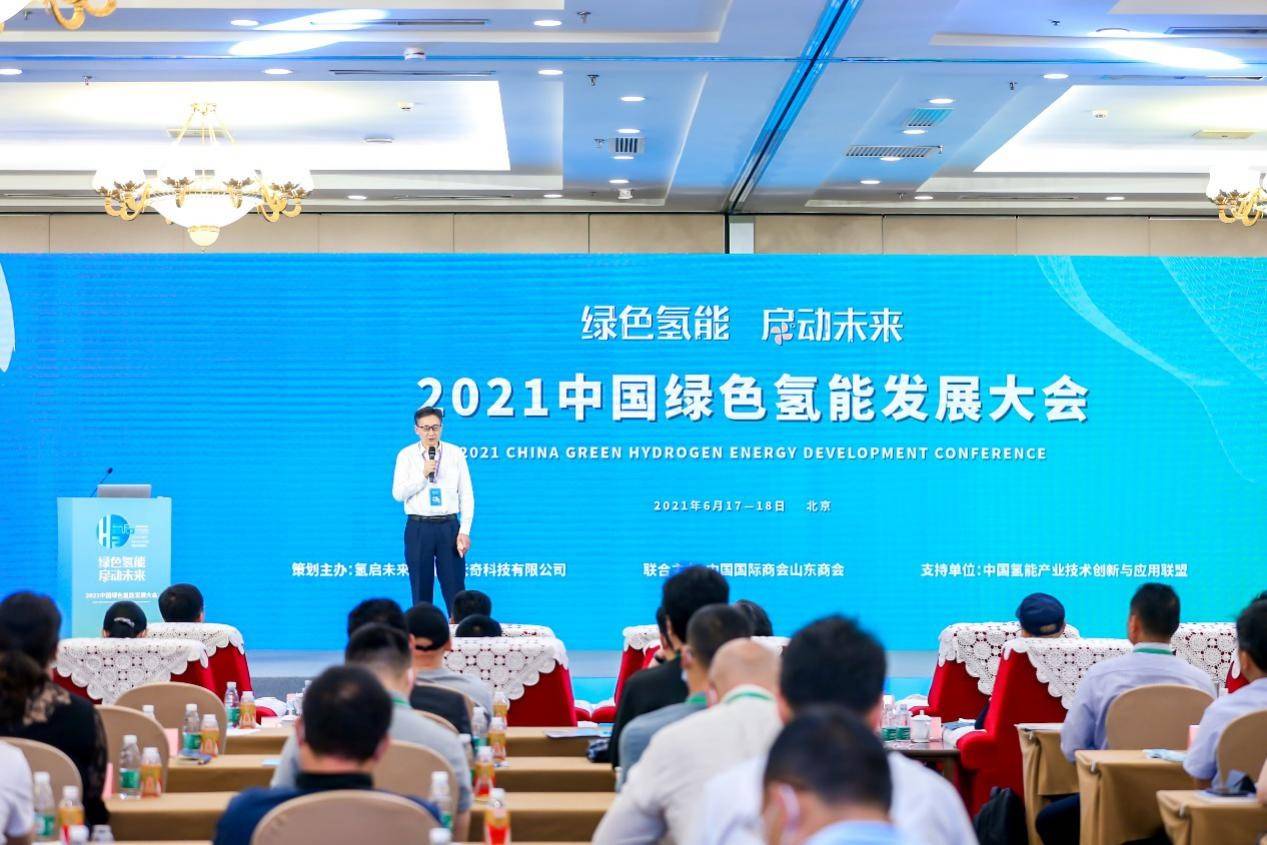 绿色氢能启动未来2021中国绿色氢能发展大会在京圆满闭幕