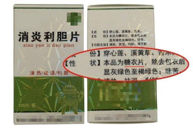 糖衣片和薄膜衣片只看名称是看不出来的,需要看药品外包装上的【性状