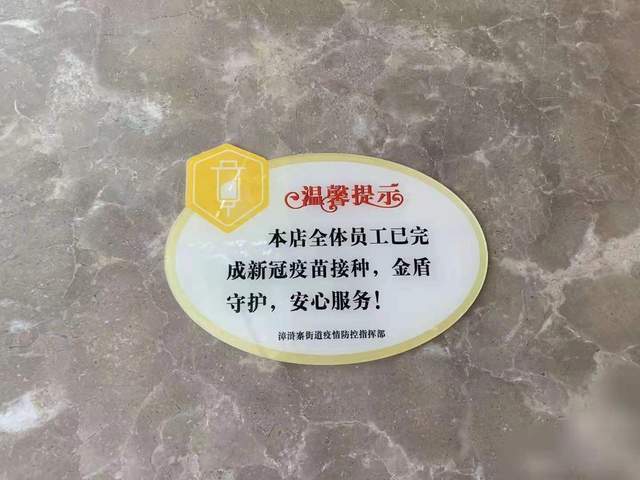 漳浒寨街道对辖区首家完成全员新冠疫苗接种商户授予金盾标识