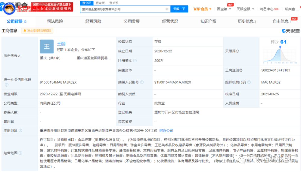 涉传不改几经更名仍涉传不改涉嫌传销的道圣康膜能让人长命百岁