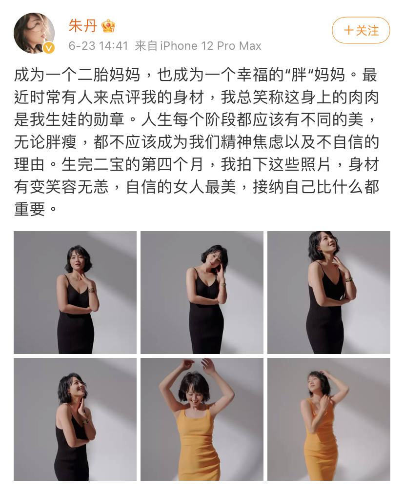 朱丹怀二胎身形圆润,晒孕照回应