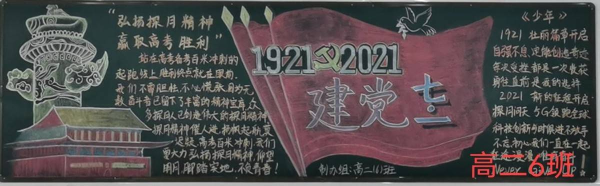 濮阳市油田三高开展"庆祝建党100周年" 黑板报评比活动