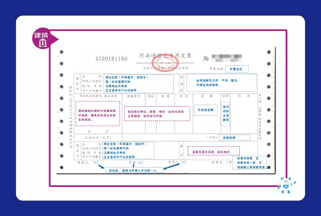 建筑发票开具样本