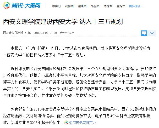 陕西这几所学院将升为大学,你都知道吗?