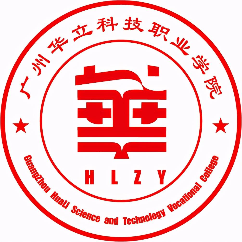 选择广州华立科技职业学院丨夏招外省招生计划一览