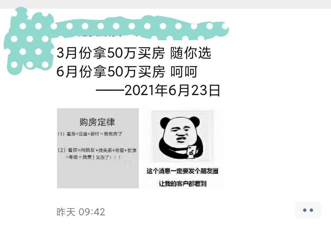 应该会发现,平时在朋友圈,常会看到他们催促客户买房的各类文案