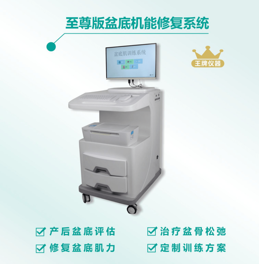 评估,恢复训练于一体,可有效改善产后妈妈的盆底肌松弛状态