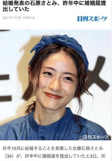 事务所宣布33岁石原里美正式结婚,夫妻俩去年已经领证