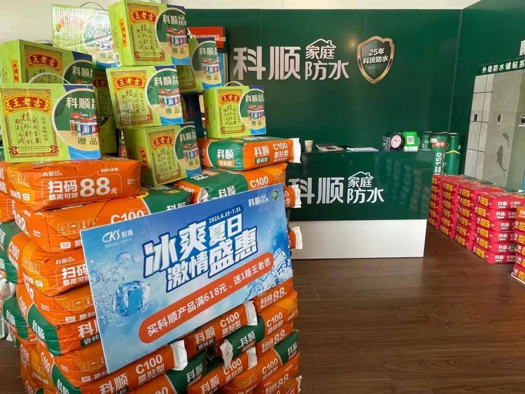 终端行动科顺家庭防水夏日送清凉活动强势来袭
