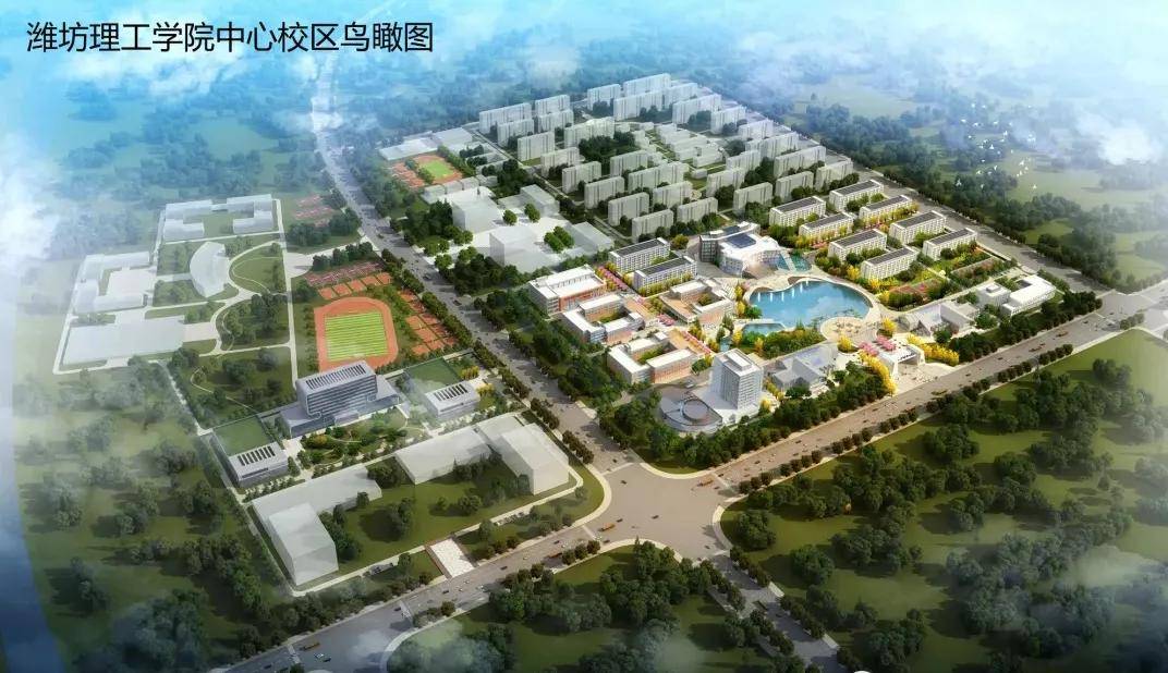 目前,潍坊理工学院中心校区一期已投用,二期正在建设中,建成后 可容纳