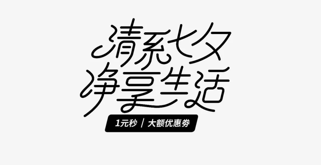 电商美工的标题字体设计技巧