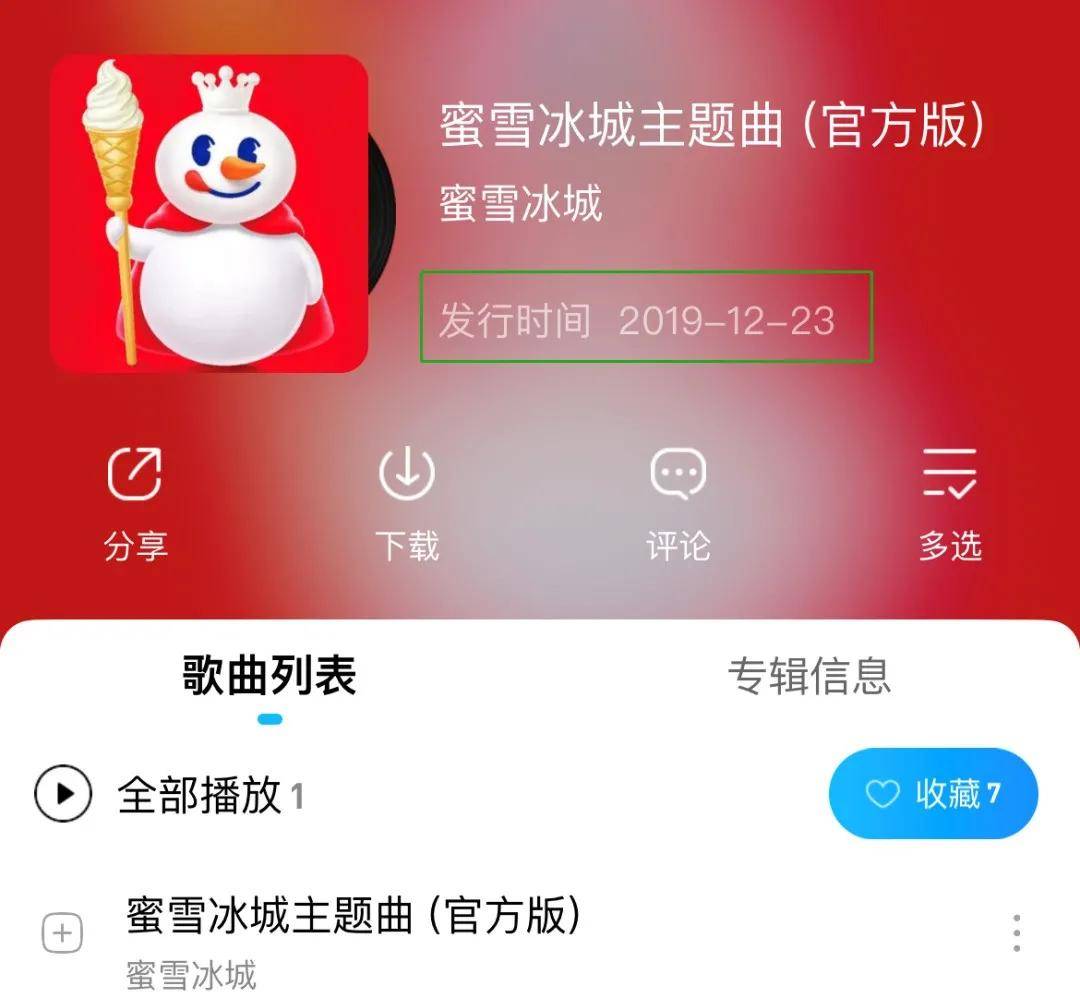 蜜雪洗脑神曲爆红出圈,其实事先早有谋划?_冰城