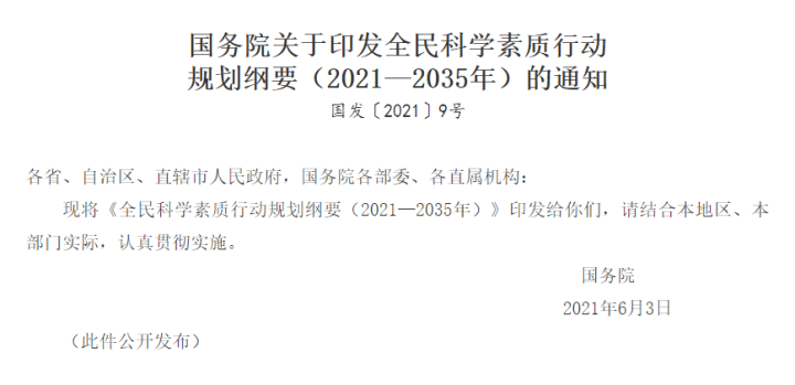 今年以来最大教培行业利好国务院印发重磅文件附全文