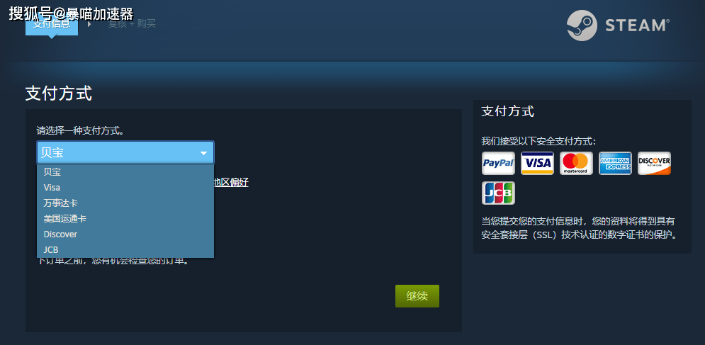 注册美区steam教程