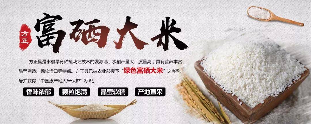 方正县出产的正宗富硒大米产地直供给粮品谷香的顾客富硒大米特点