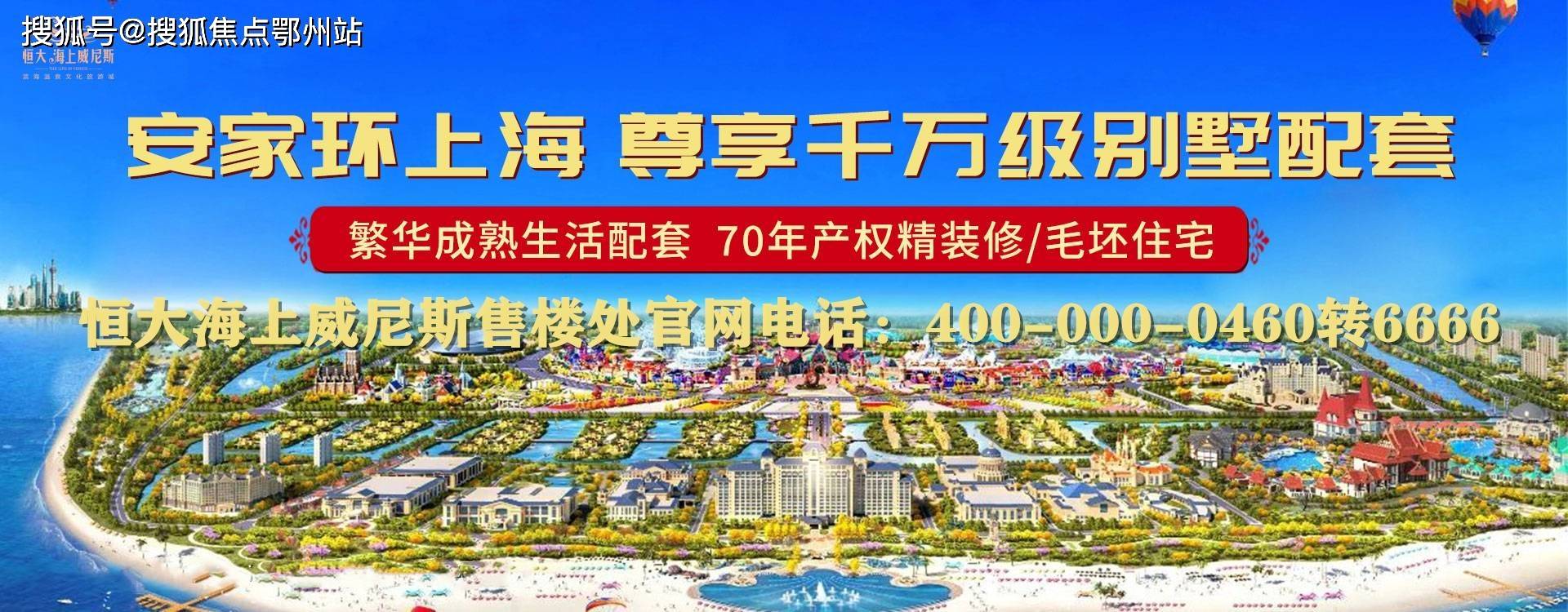 南通启东恒大海上威尼斯售楼处官网电话:400-000-0460转6666合游乐