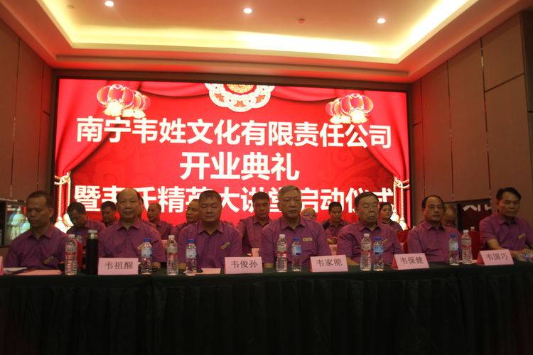 南宁韦姓文化公司揭牌仪式在韦家大院隆重举行